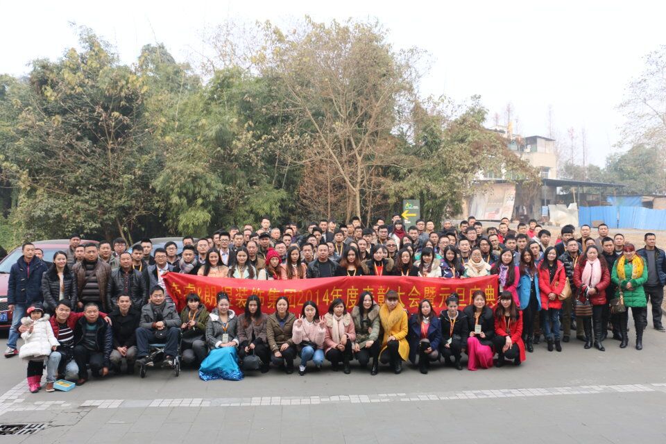 成都朗煜裝飾年終大會暨元旦晚會