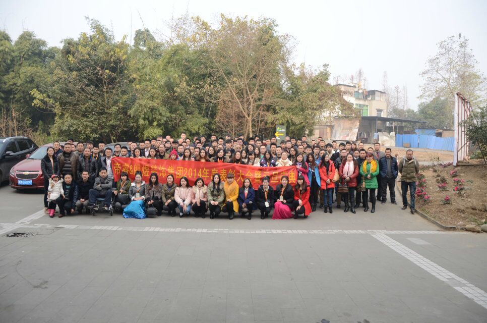 成都朗煜裝飾表彰大會(huì)