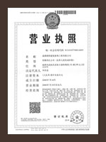 成都朗煜公裝營業(yè)執(zhí)照