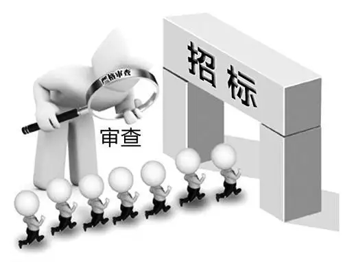 公裝招標：經(jīng)濟、商務、技術標的區(qū)別